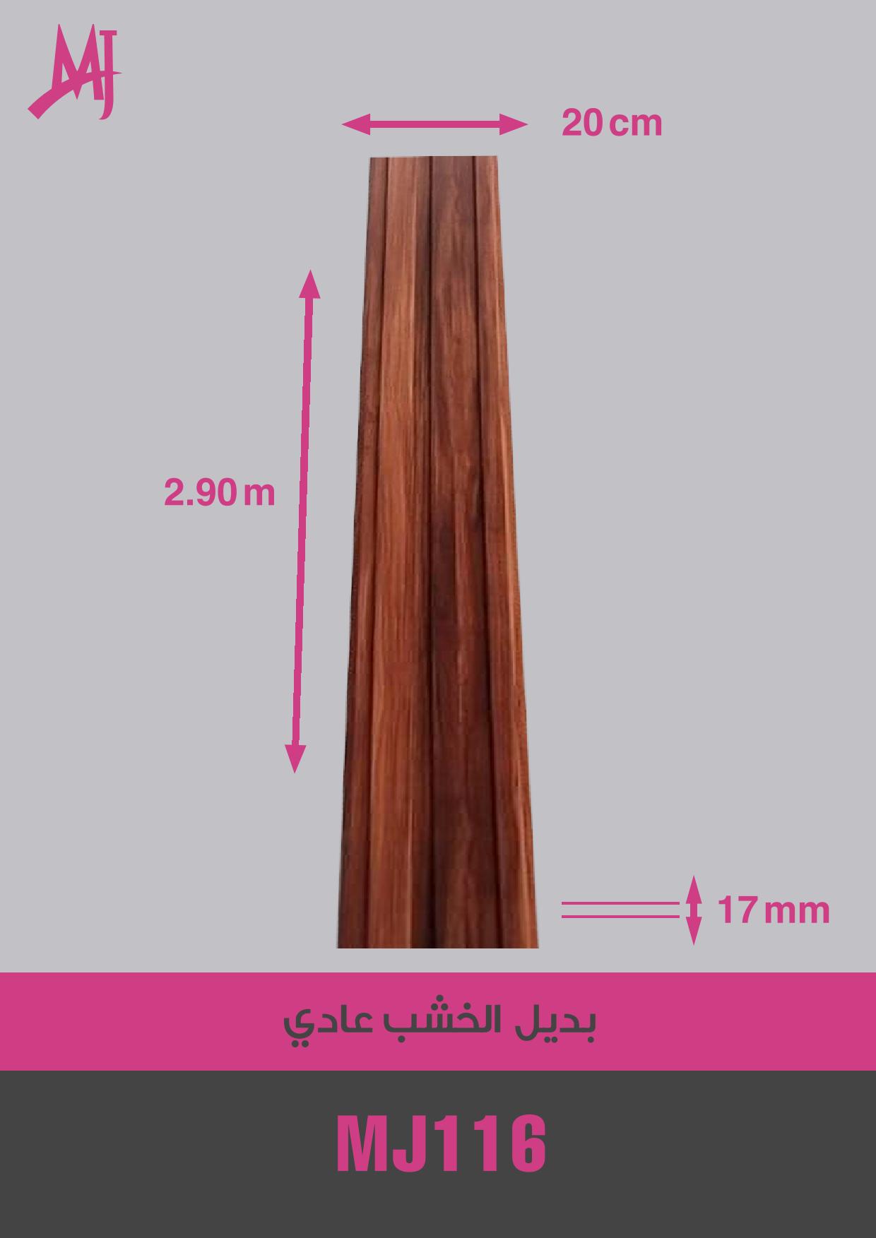 بديل الخشب العادي