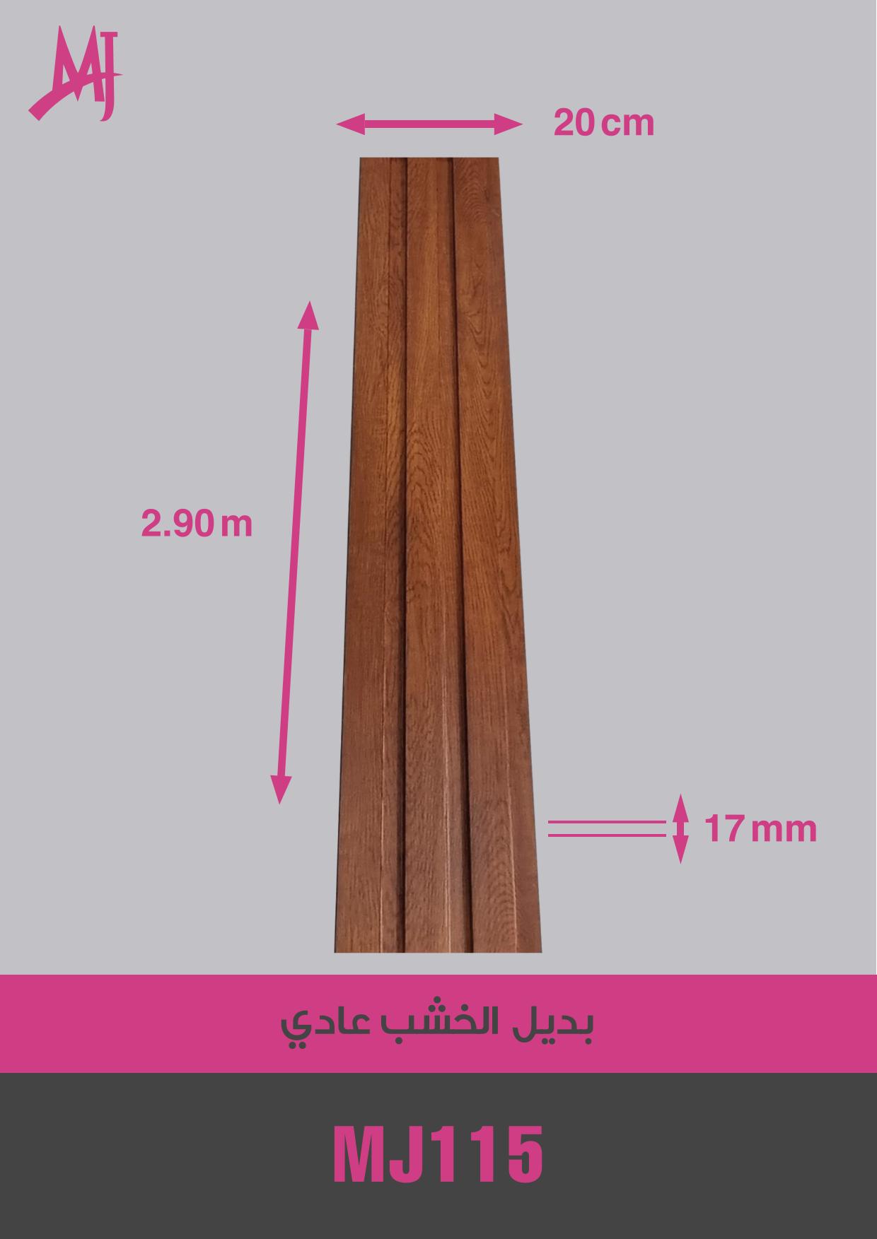 بديل الخشب العادي