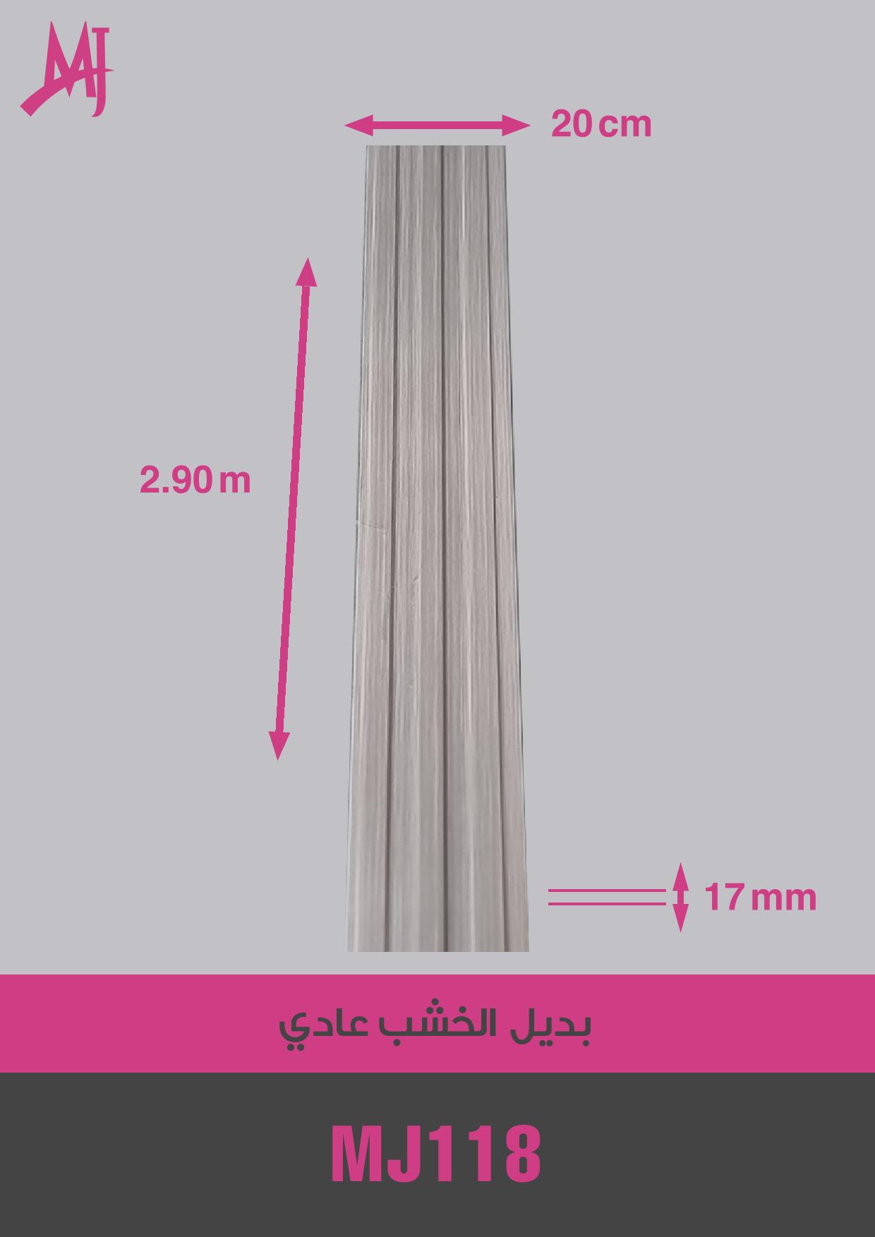 بديل الخشب العادي