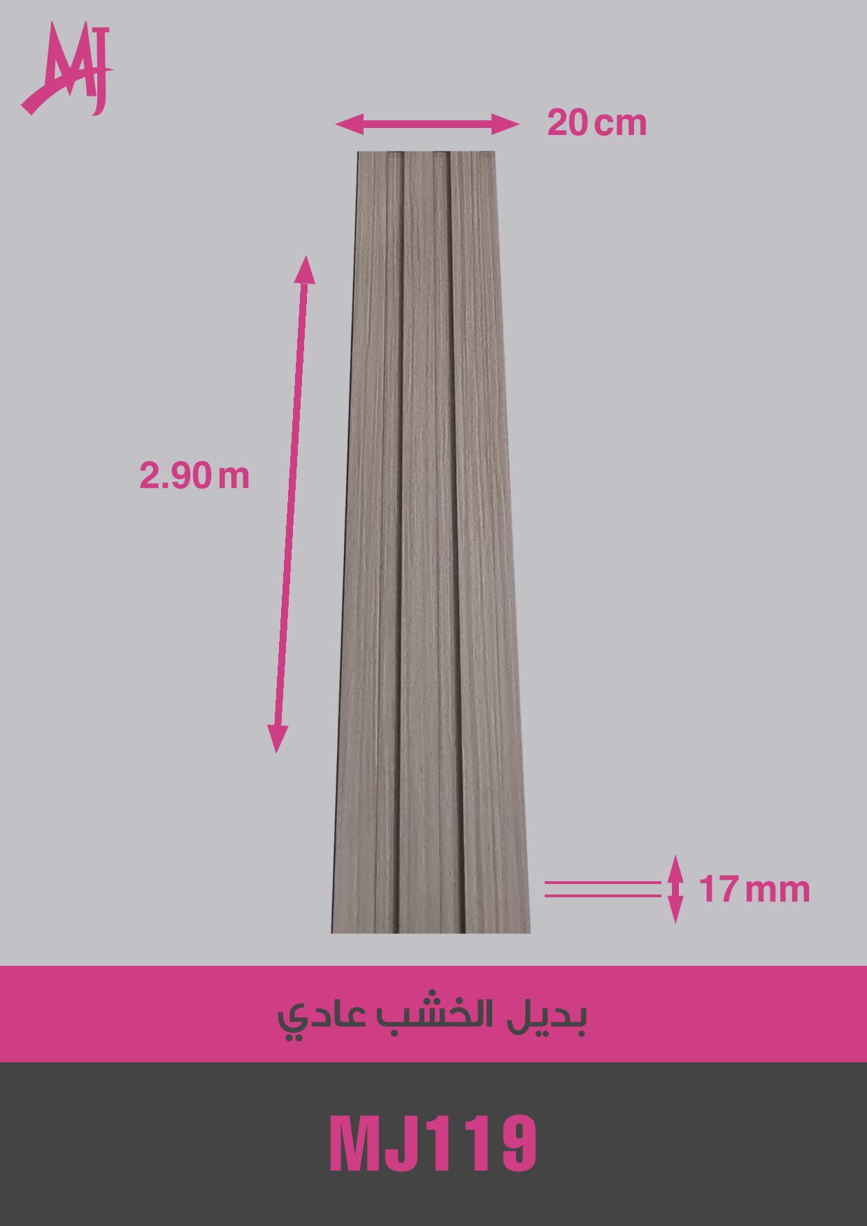 بديل الخشب العادي