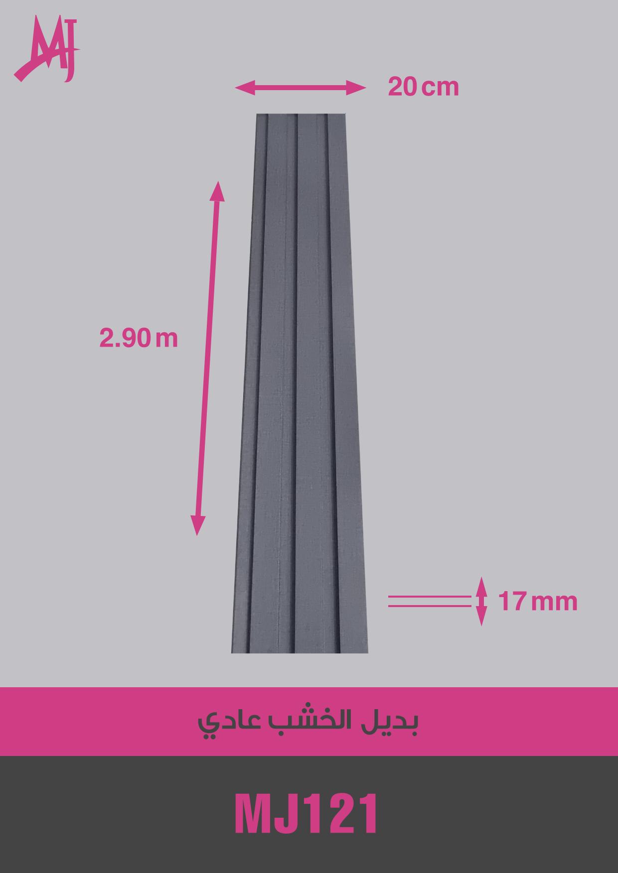 بديل الخشب العادي