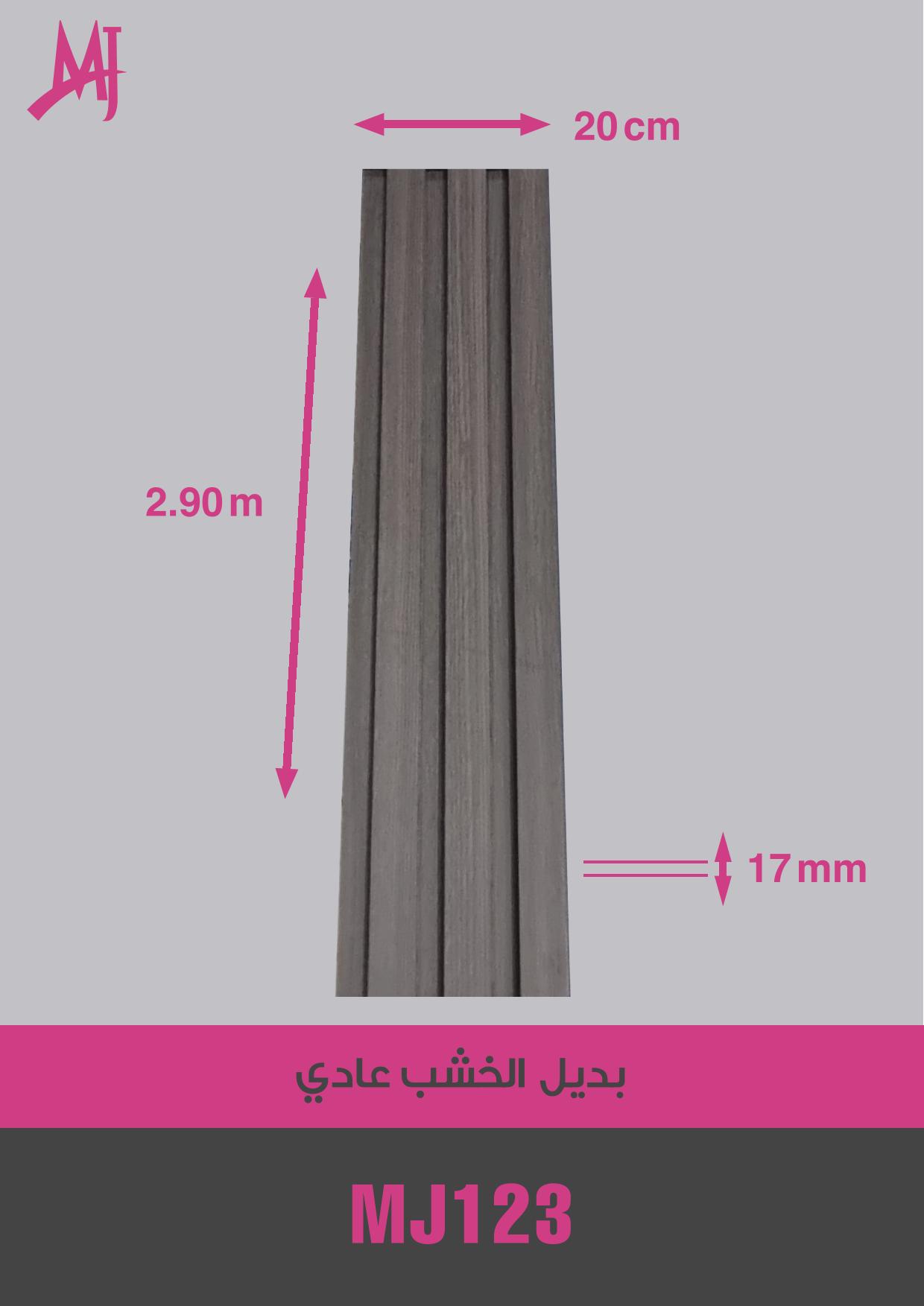 بديل الخشب العادي