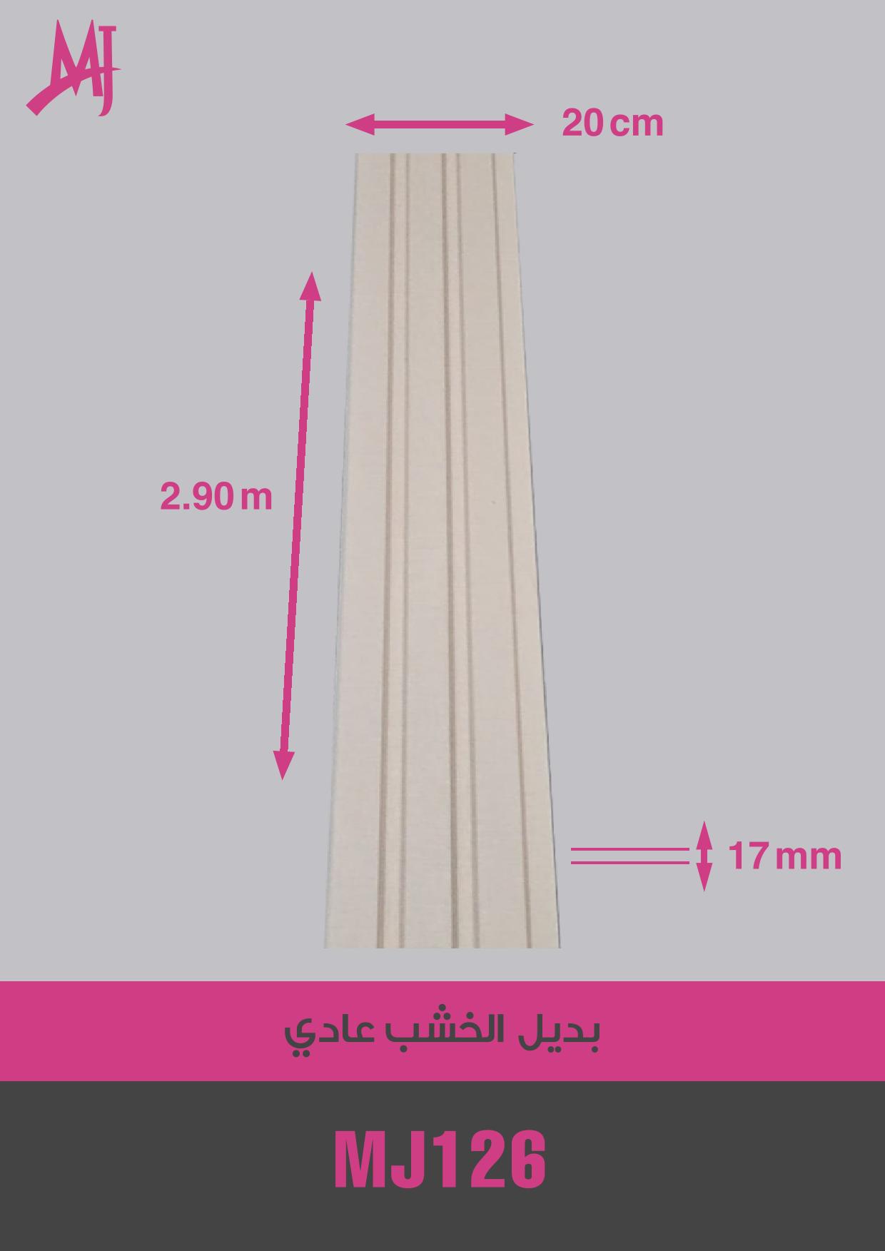 بديل الخشب العادي