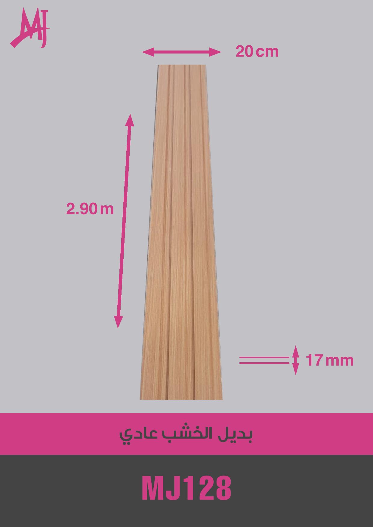 بديل الخشب العادي