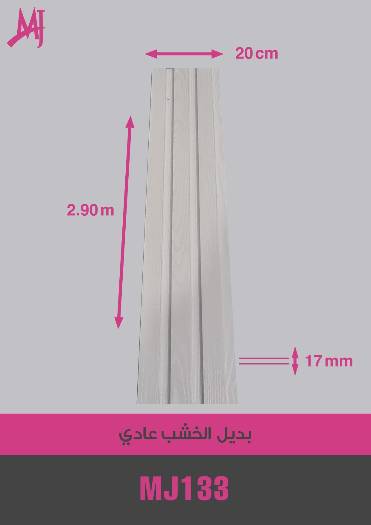 بديل الخشب العادي