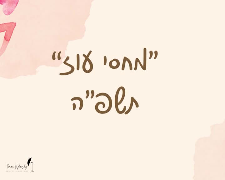 מחסי עוז thumbnail