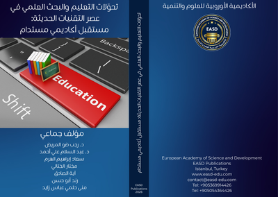 تحوّلات التعليم والبحث العلمي في عصر التقنيات الحديثة: 
مستقبل أكاديمي مستدام