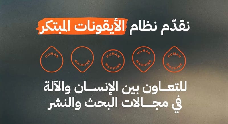 تصنيف عالمي جديد للمشاركة بين الذكاء الآلي والبشري في الإبداع