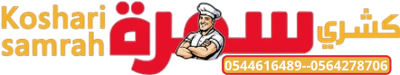 كشري سمرة
