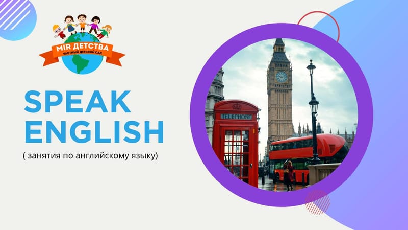 Английский язык с носителем