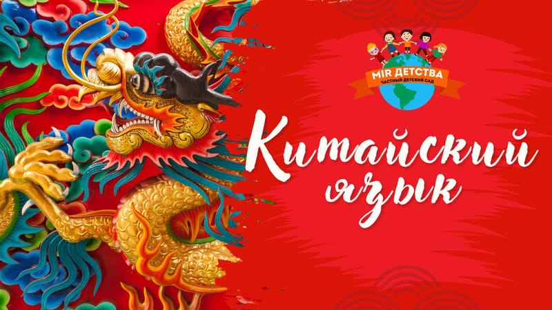 Китайский язык