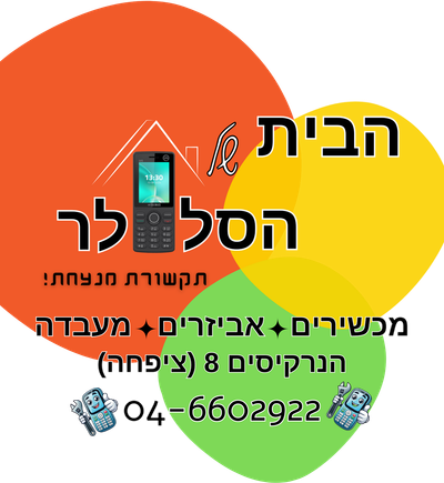 ND הבית של הסלולר