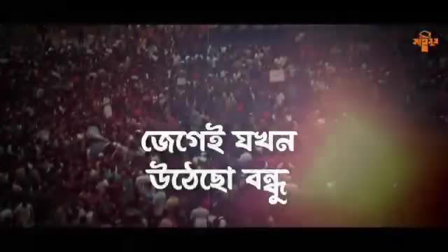 শহীদের উৎসর্গে  thumbnail