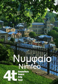 Νυμφαίο Φλώρινας