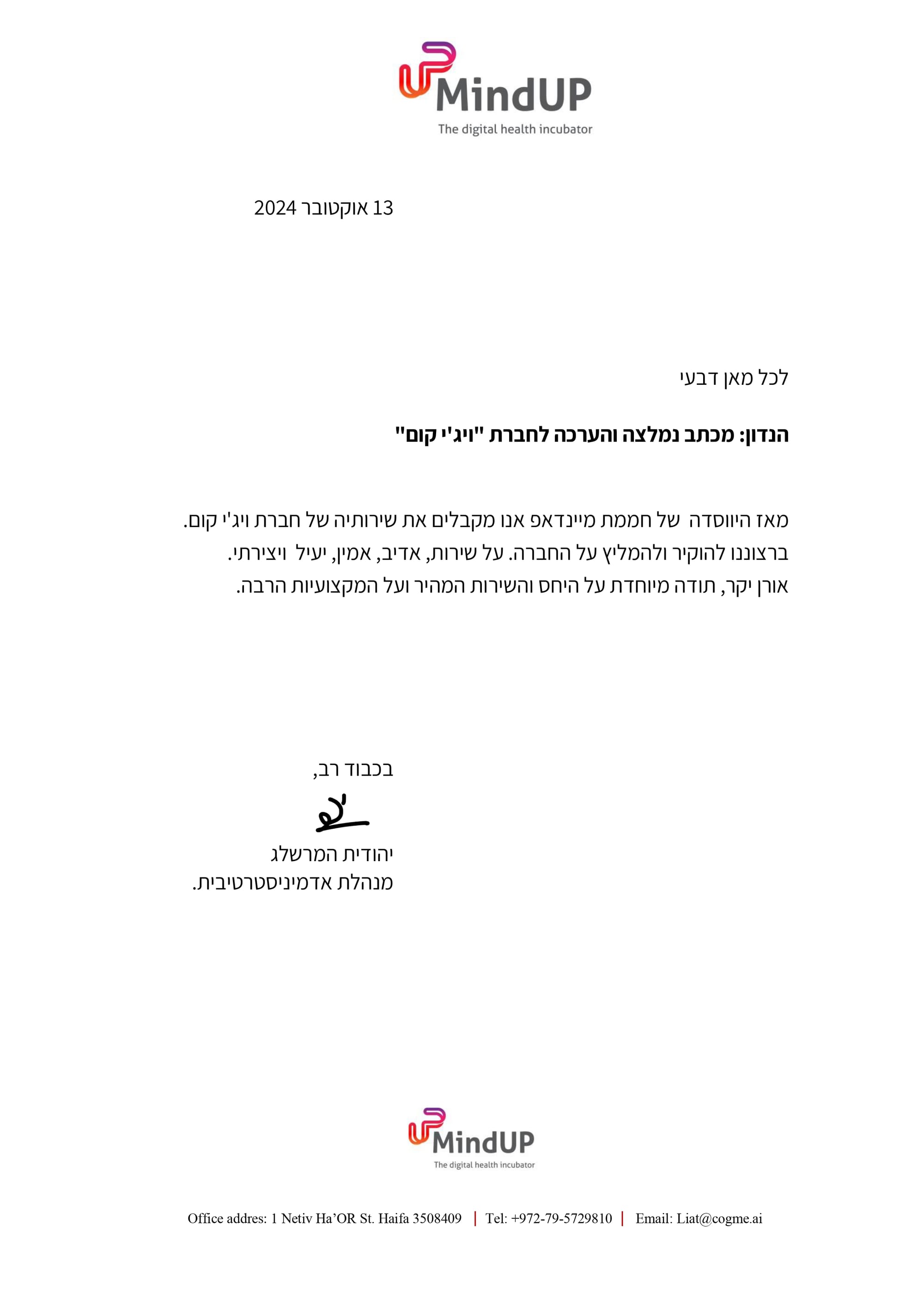 מכתב המלצה מהחממה הרפואית מיינד-אפ