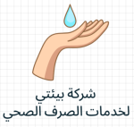 تسليك مجاري