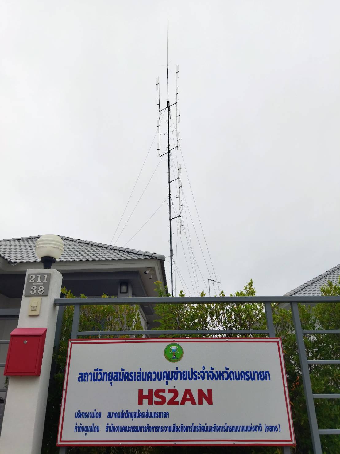 ประกาศ สำนักงาน กสทช. เรื่อง หลักเกณฑ์และกำหนดการสอบ การอบรมและสอบเพื่อรับประกาศนียบัตรพนักงานวิทยุสมัครเล่น ประจำปี 2567