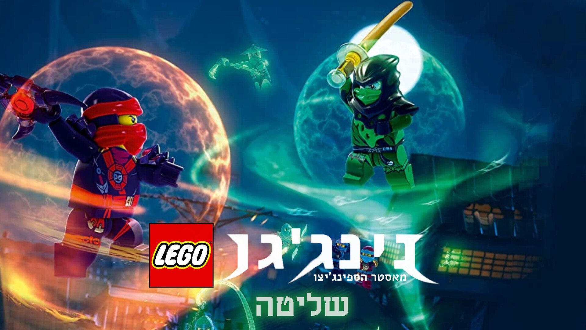 עונה 5 שליטה- פרקים מדובבים לעברית