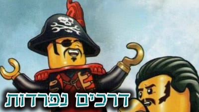 דרכים נפרדות
