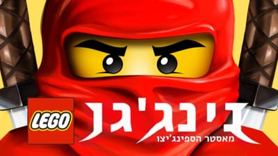 הפיילוט- פרקים מדובבים לעברית
