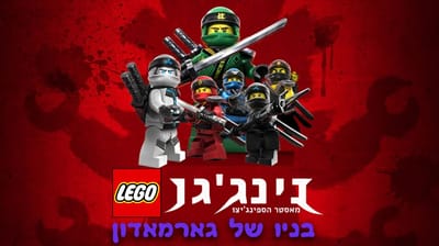 עונה 8 בני גארמאדון- פרקים מדובבים לעברית
