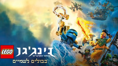 עונה 6 כבולים לשמים- פרקים מדובבים לעברית