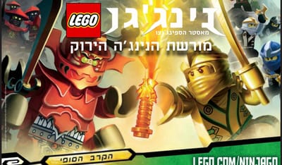 עונה 2 מורשת הנינג'ה הירוק- פרקים מדובבים לעברית