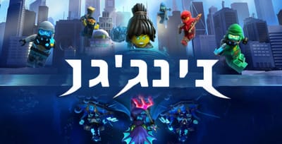 עונה 14 כבולים לים- פרקים מדובבים לעברית
