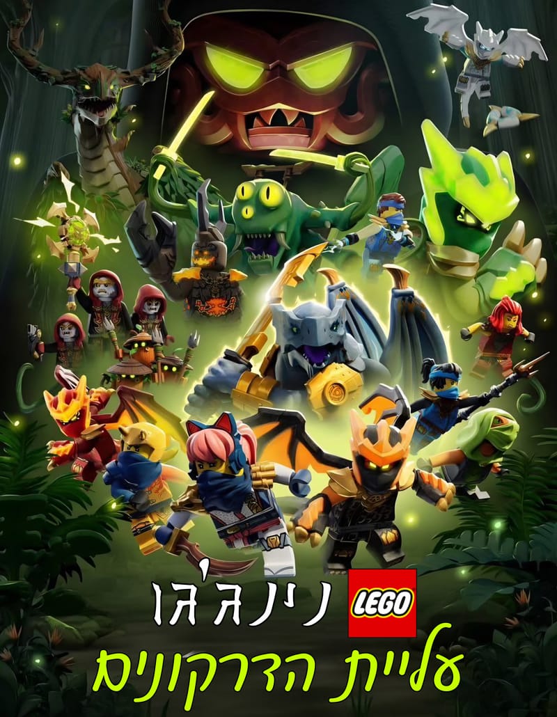 נינג'גו: עליית הדרקונים 4 - טריילר רשמי thumbnail