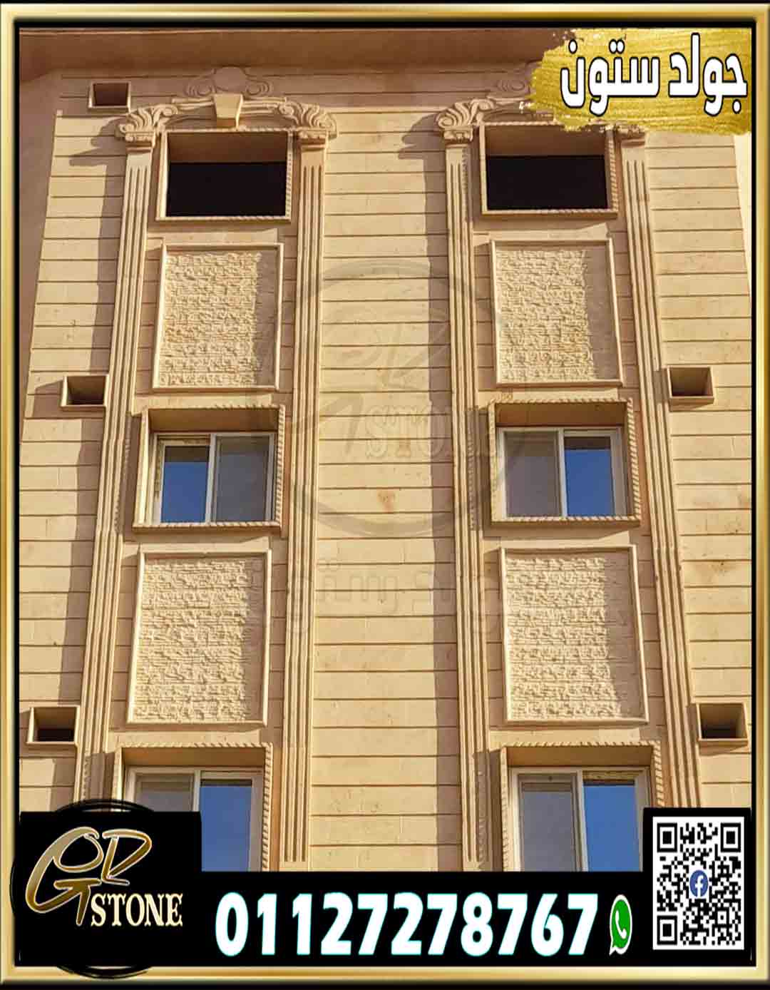 ديكور واجهات حجر هاشمى