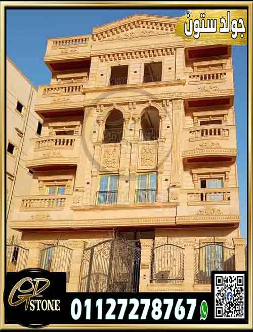 تصاميم واجهات منازل مودرن حجر مصري طبيعي