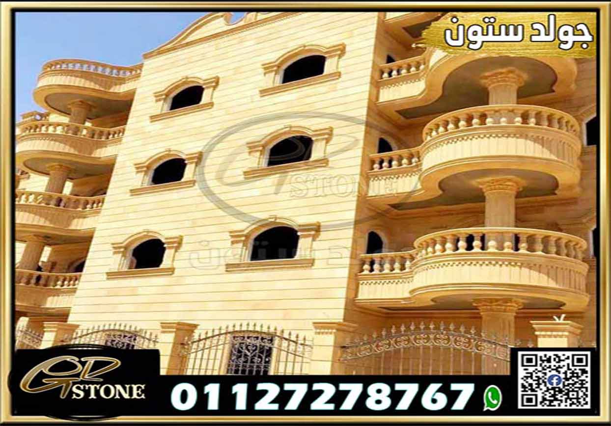 واجهات حجر هاشمي طبيعي