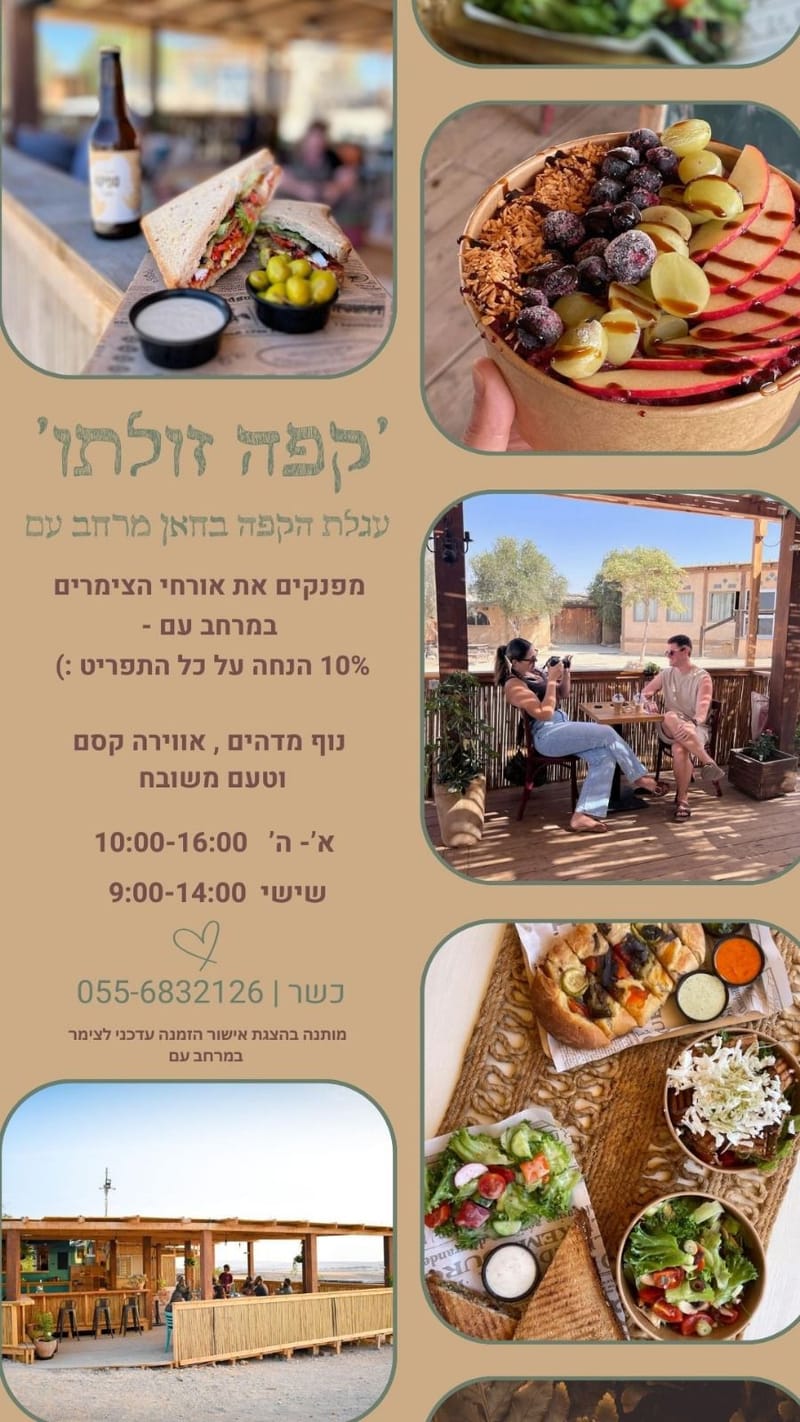 עגלת קפה "זולתו"