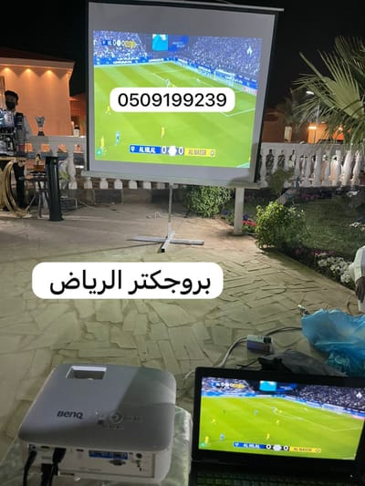 أفضل خدمات تأجير البروجكتر وشاشات العرض في الرياض