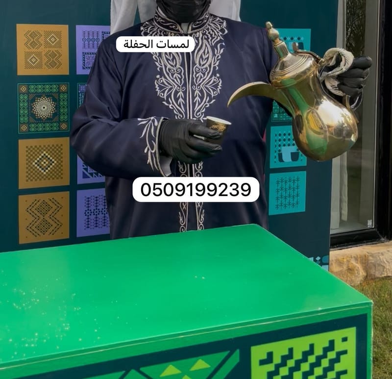 دلة الكيف والضيف / افضل صبابين قهوجين الرياض 0509199239