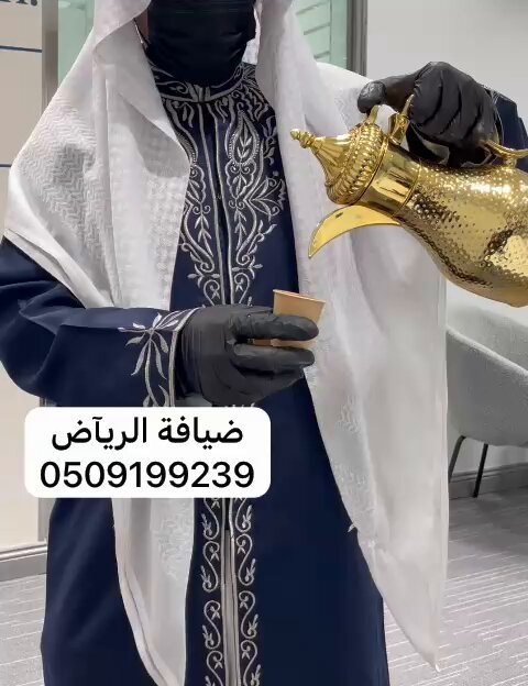 أصول الضيافة بالرياض: قهوجي صبابين قهوة، التميز عنولنتا لضيافة