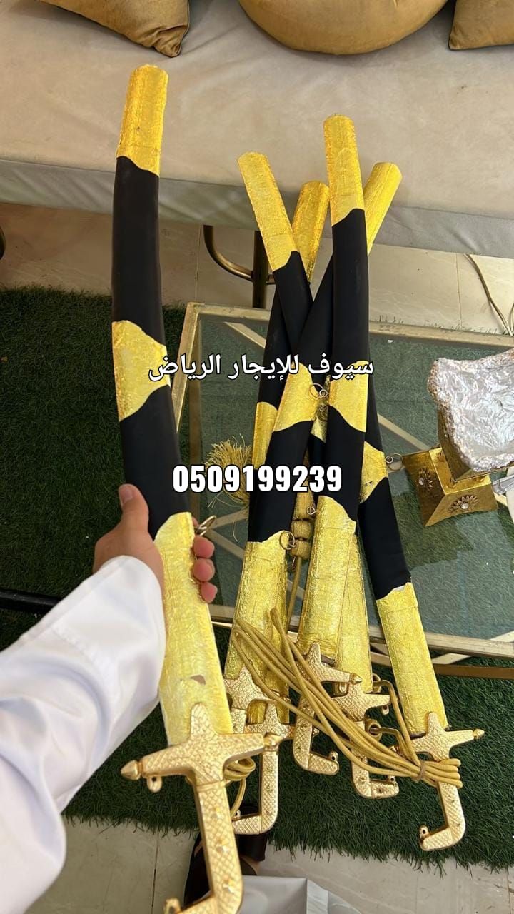 هيبة العرضة تكتمل.. تأجير سيوف عربية فاخرة بالرياض 🗡️🇸🇦