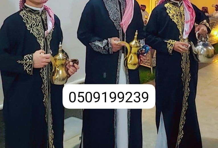 صبابين وقهوجين الرياض | فن الضيافة ورقي التقديم لجميع المناسباتهل تبحث عن خدمات ضيافة راقية تليق بمناسبتك أو فعاليات شركتك في العاصمة؟ يسعدنا عبر موقعنا الرسمي لتنسيق الحفلات والمؤتمرات أن نقدم لكم نخبة من أمهر صبابين وقهوجين الرياض، المدربين على أعلى مستويات اللباقة والاحترافية تحت شعارنا الدائم: "فن الضيافة ورقي التقديم"، لضمان استقبال ضيوفكم بكرم يليق بكم ويبيض وجوهكم.