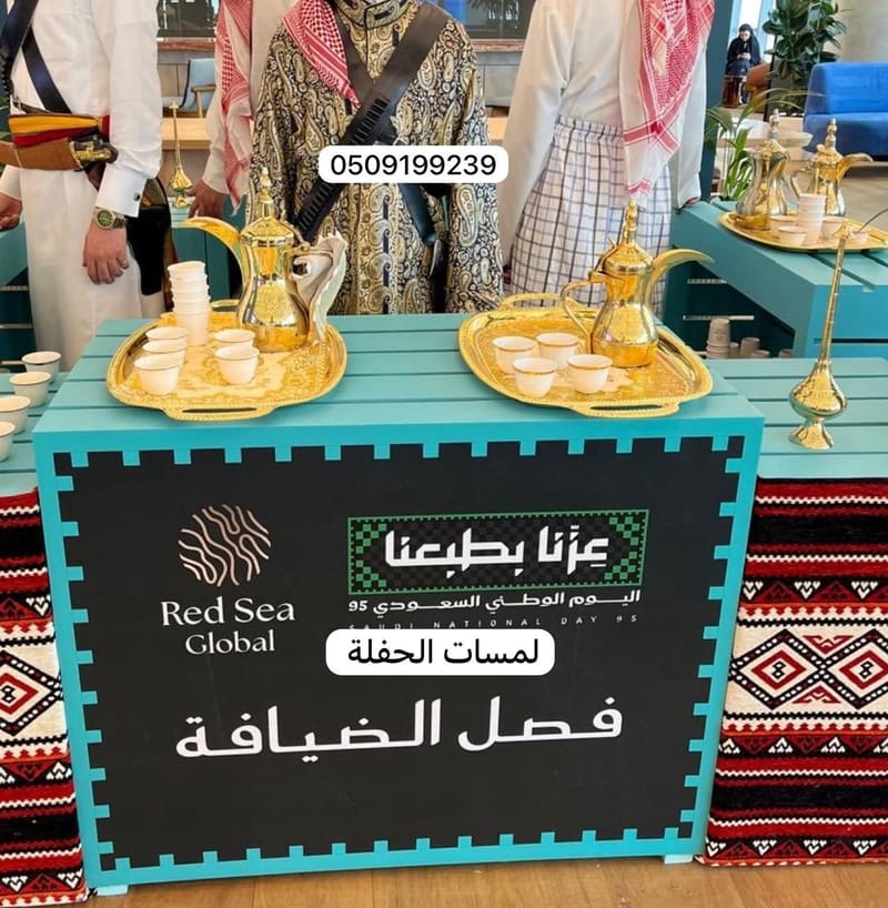 • صبابين قهوة الرياض • قهوجي ومباشرين الرياض • مقدمين ضيافة بالرياض • مباشرين قهوة وشاي الرياض • قهوجي قهوة عربية الرياض الضيافة السعودية