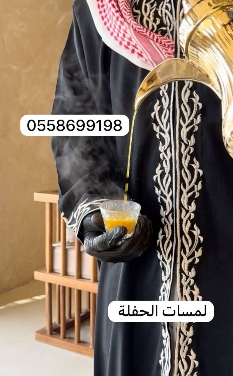 صبابين وقهوجيين شمال الرياض لضيافة ملكية فاخرة لجميع المناسبات والحفلات