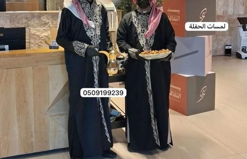 لا تشيل هم استقبال ضيوفك.. نوفر لك أمهر صبابين ومباشرين وقهوجيين بالرياض بضيافة ملكية VIP تشرفك وتبيض وجهك!