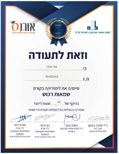 תעודת שמאי רכוש