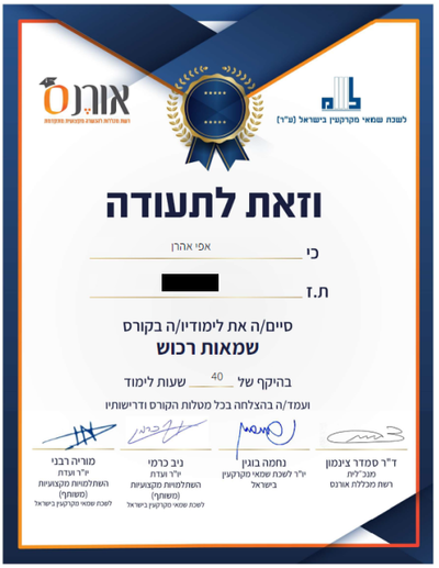 תעודת שמאי רכוש תעודת שמאי רכוש