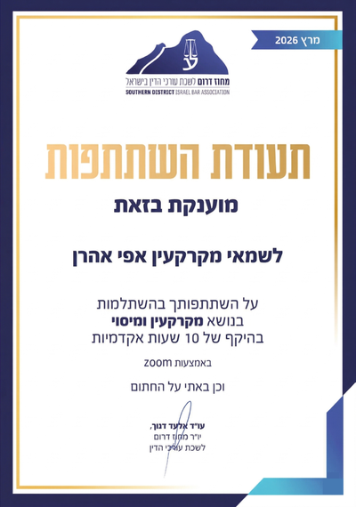 השתלמות מיסוי מקרקעין השתלמות מיסוי מקרקעין