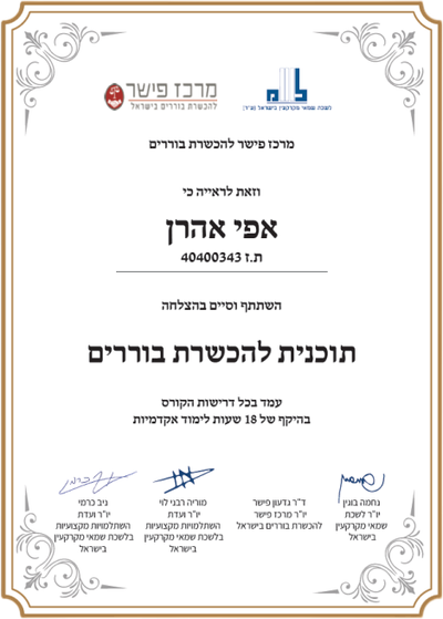 בורר מוסמך לישוב סכסוכים במקרקעין