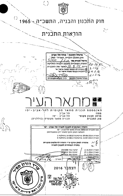 חיפוש תכנית בניין עיר