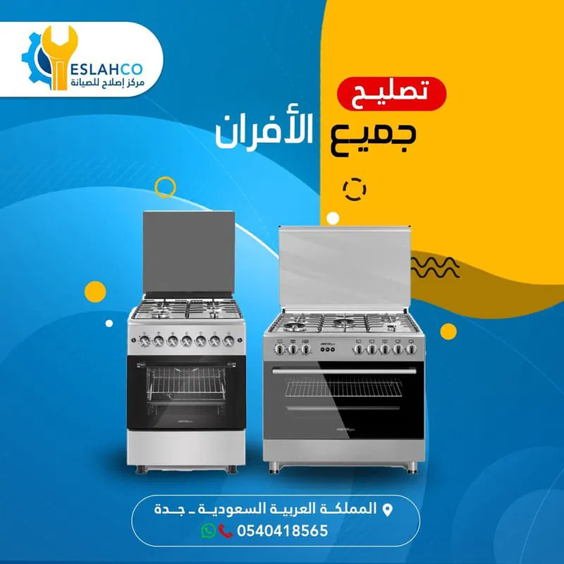 صيانة افران غاز