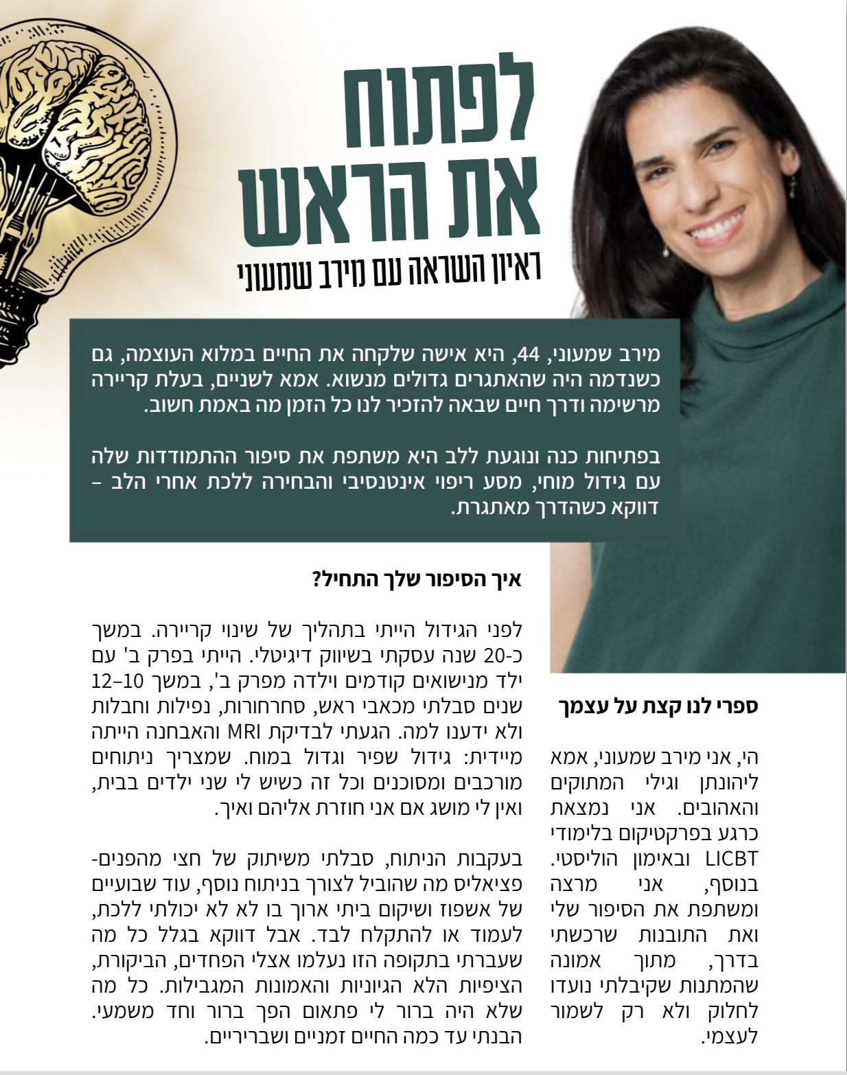 ניתוח מוח - צמיחה ממשבר