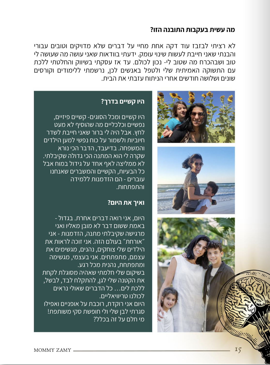 ניתוח מוח - צמיחה ממשבר