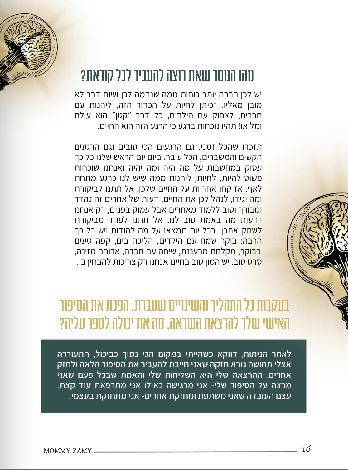 ניתוח מוח - צמיחה ממשבר